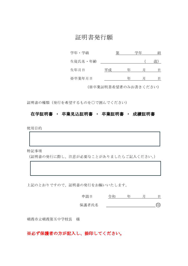 証明書発行願